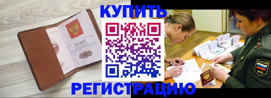 прописка от собственника в Архангельской области