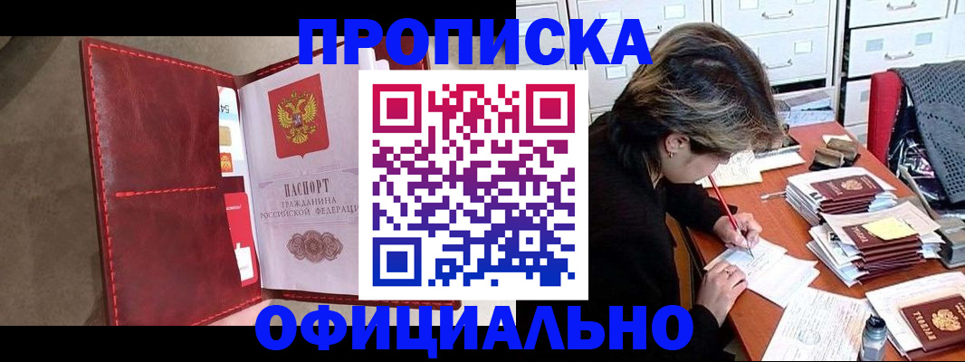 временная регистрация купить в Архангельской области